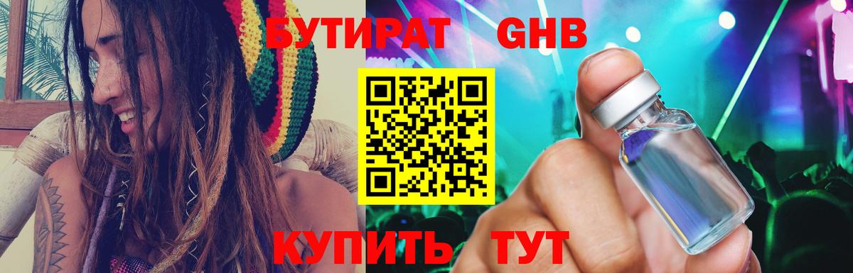 Бутират бутик Рыбинск