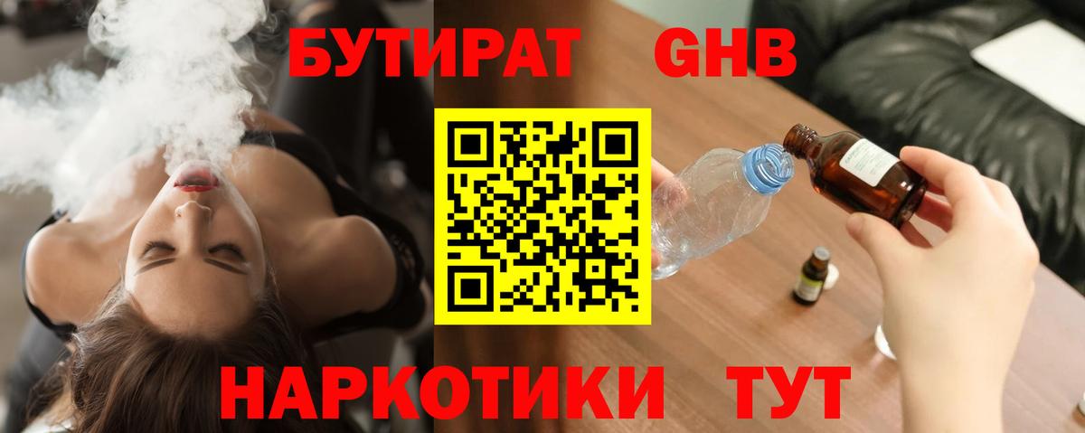 БУТИРАТ  БУТИРАТ BDO 33%  Вход с VPN  Рыбинск 